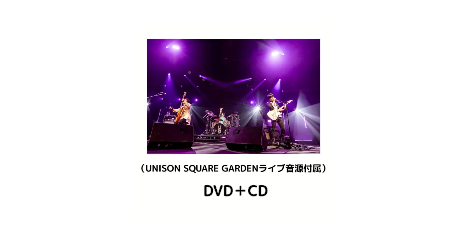 ユニゾン プレミアムライブDVD Amazon.co.jp: UNISON SQUARE GARDEN 20th Anniversary LIVE